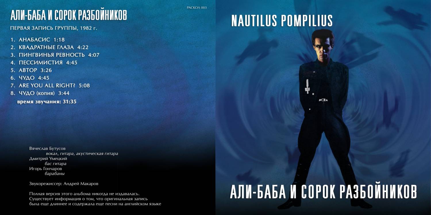 Наутилус помпилиус видишь там. Наутилус Помпилиус князь тишины обложка альбома. Отчёт 1983–1993 Nautilus Pompilius. Наутилус Помпилиус 1984.